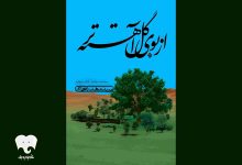 از بوی گل آهسته‌تر