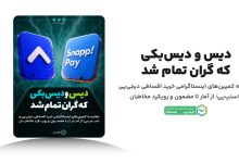 اسنپ پی و دیجی پی
