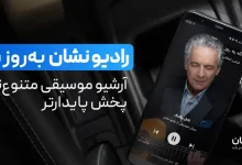 رادیو نشان