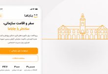 راهکارهای سازمانی جاباما برای کسب‌وکارها