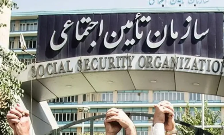 تامین اجتماعی