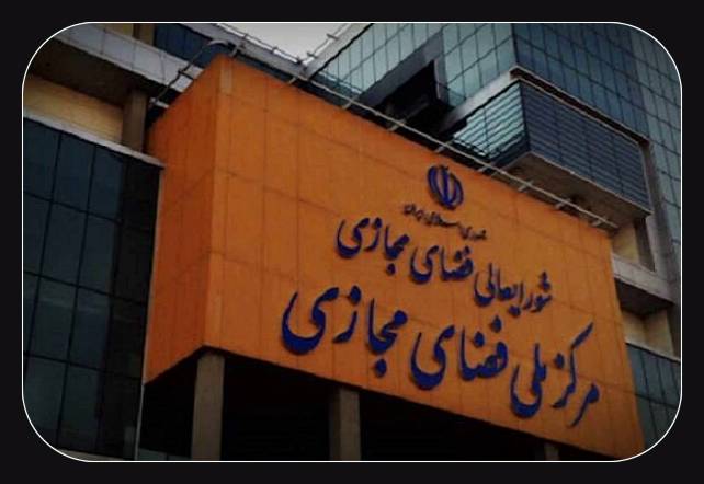 شورای عال فضای مجازی