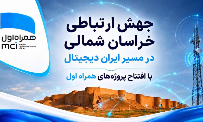 همراه اول