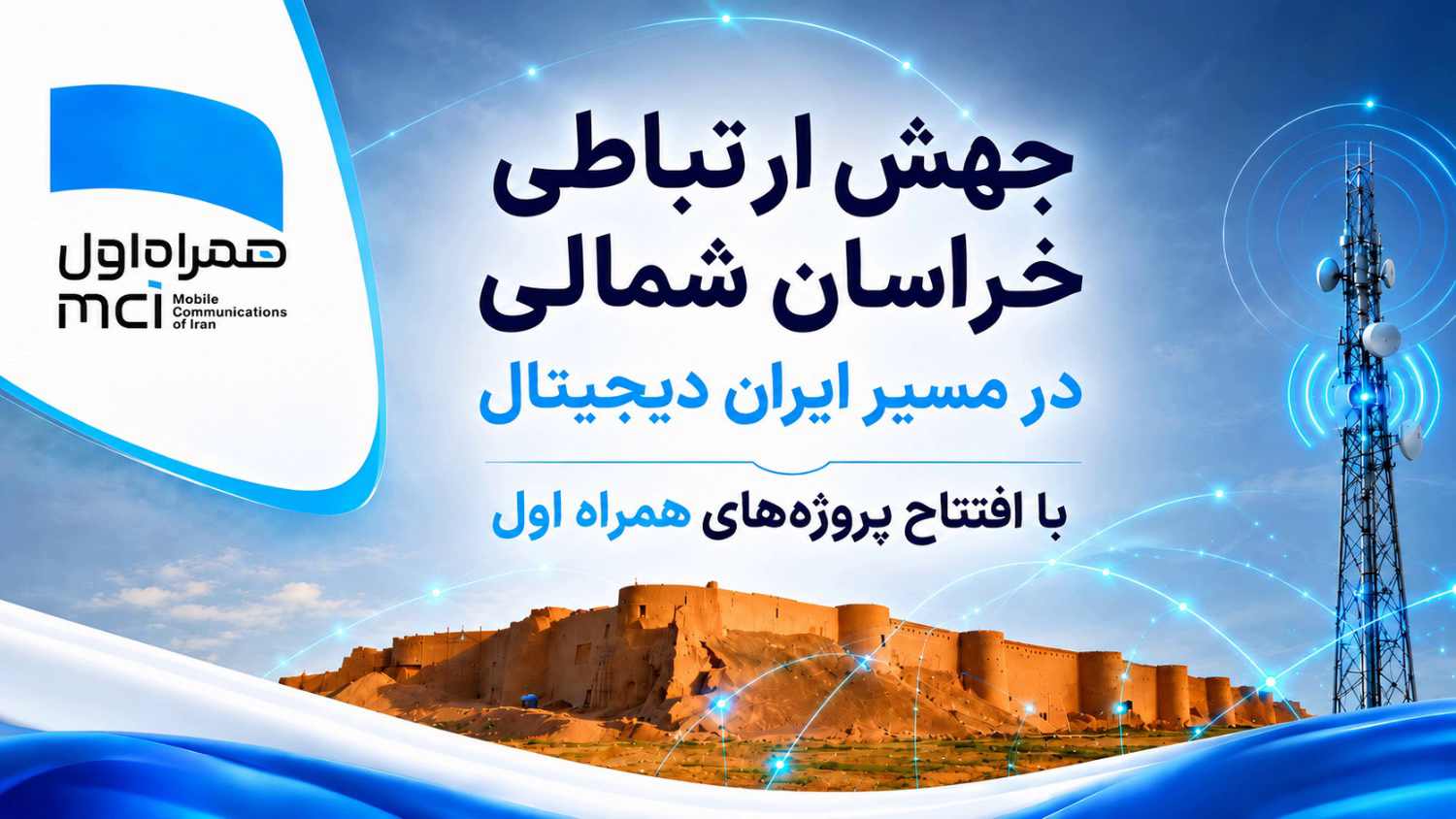 همراه اول