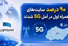 همراه اول
