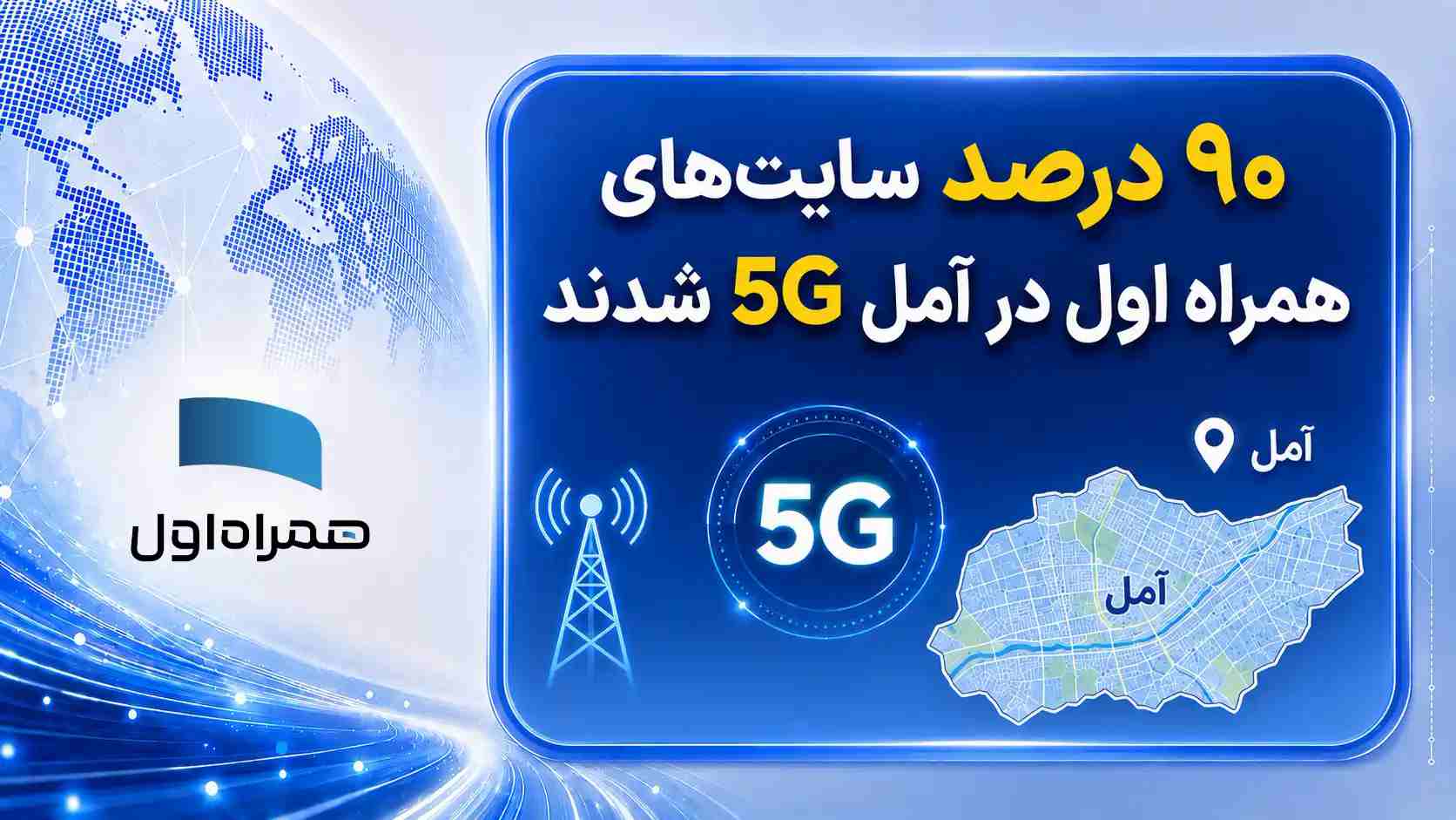 همراه اول