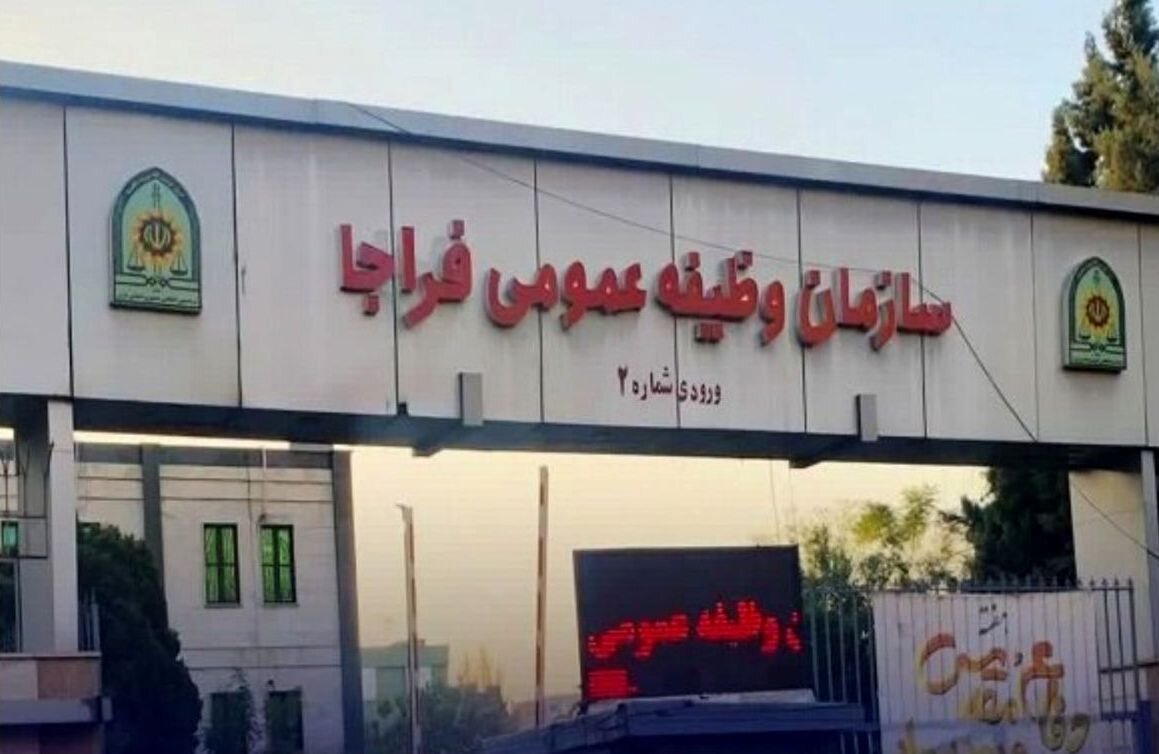 سازمان وظیفه عمومی فراجا