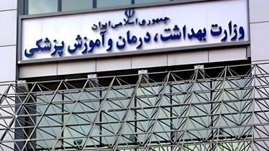 سردر وزارت بهداشت