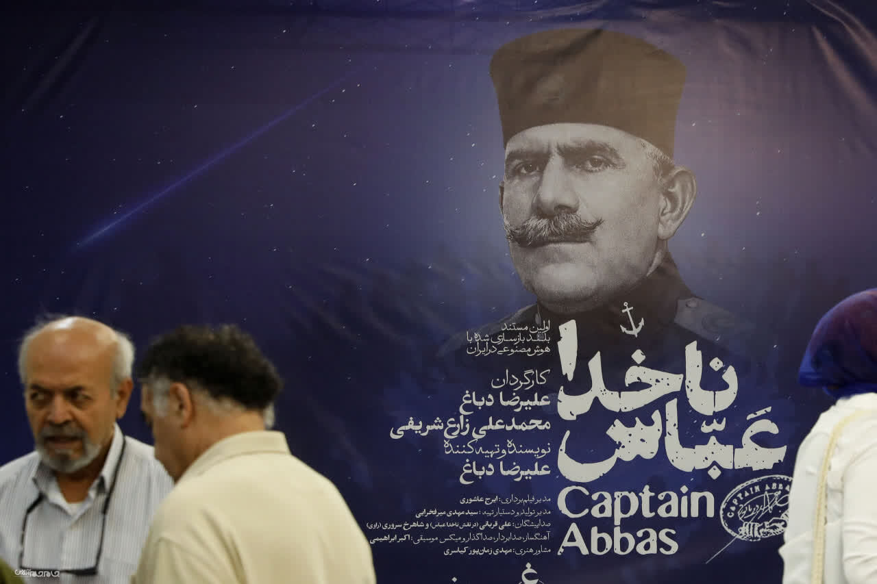ناخدا عباس