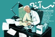 تب آینه