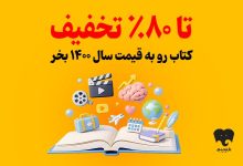 کمپین تابستانی فیدیبو