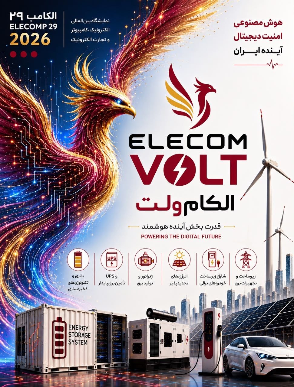 پوستر الکام&zwnj;ولت