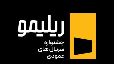ریلیمو