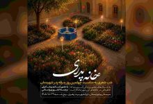 خانه پدری