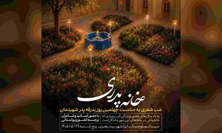 خانه پدری