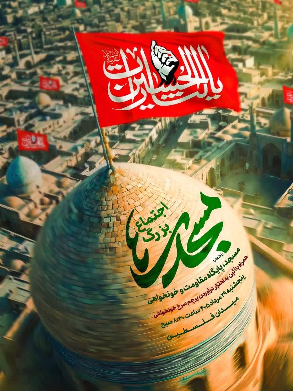 اجتماع بزرگ «مسجدی‌ها»