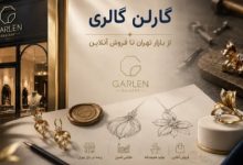 از بازار تهران تا فروش آنلاین