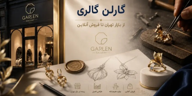 از بازار تهران تا فروش آنلاین