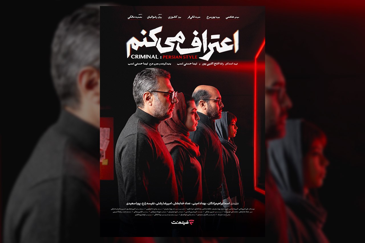 اپیزودیک «اعتراف می‌کنم»