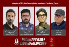 مدیران چهار بخش تخصصی بیستمین جشنواره بین‌المللی تئاتر مقاومت