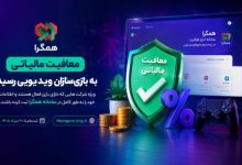 معافیت مالیاتی برای بازی_سازان ویدیویی