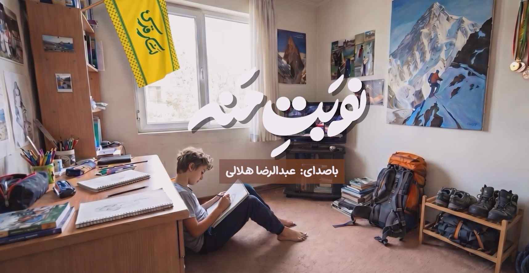 نماهنگ «نوبت منه»