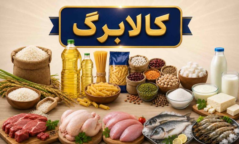 کالابرگ