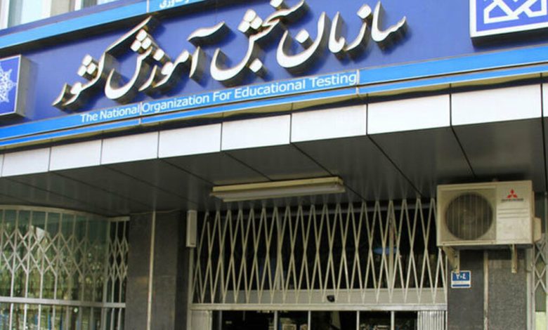 سازمان سنجش
