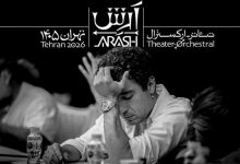 آرش