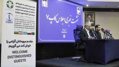 نشست خبری کاپ 7- کنوانسیون تهران- خزر