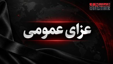 عزای عمومی