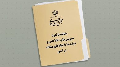 طرح نفوذ - طرح مقابله با سرویس‌های اطلاعاتی و دولت‌ها یا نهادهای بیگانه در کشور