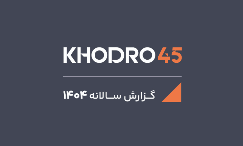 گزارش خودرو 45
