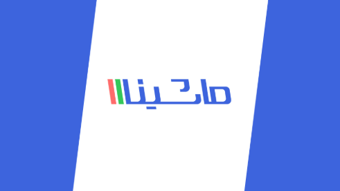 ماشینااا