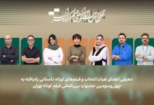 فیلم کوتاه تهران