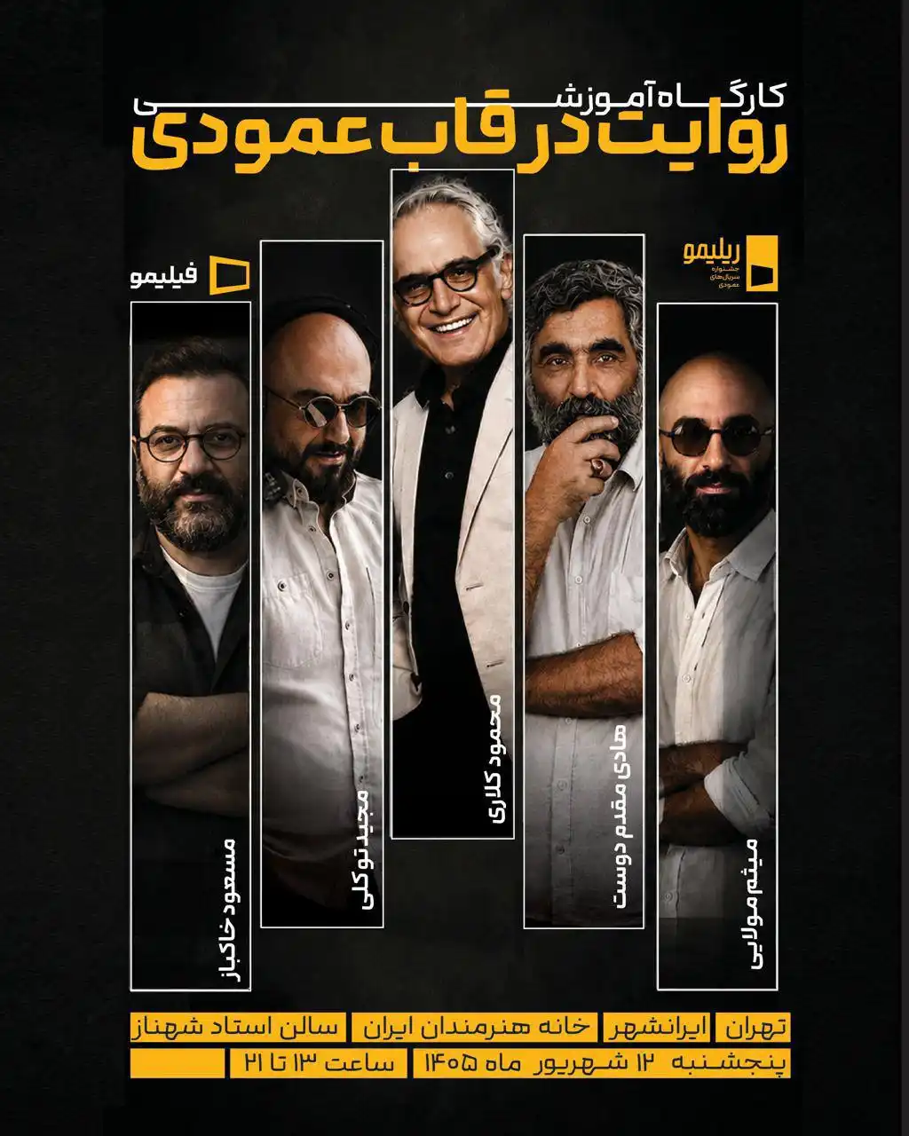ریلیمو