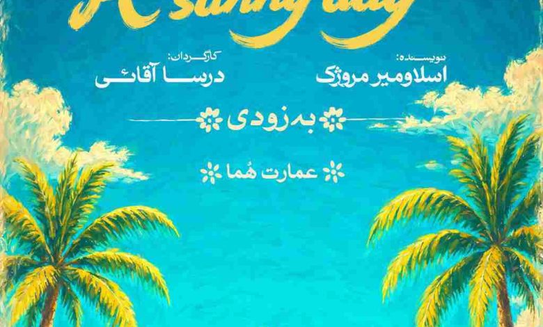 یک روز آفتابی