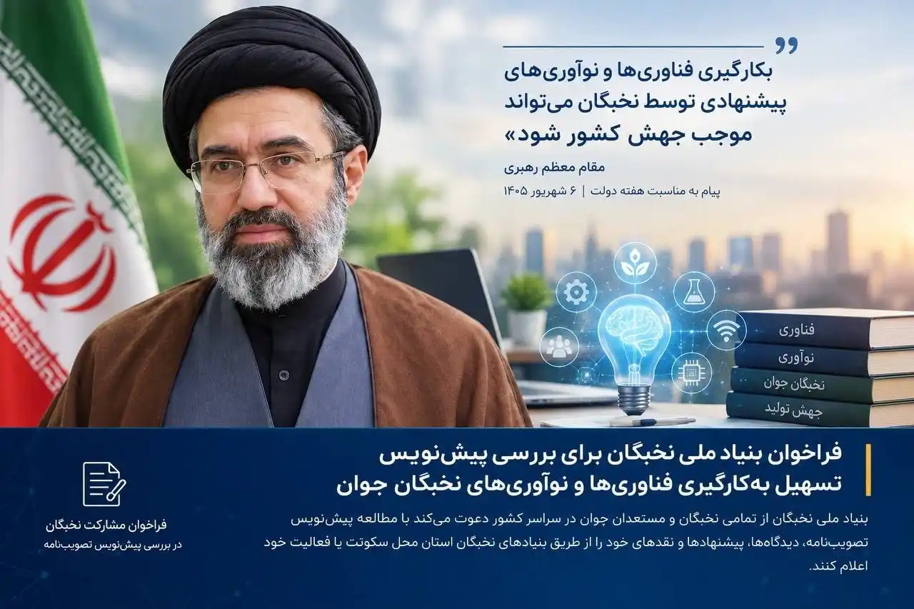 نخبگان