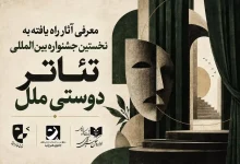 تئاتر