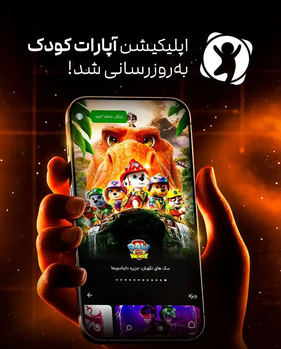 آپارات کودک