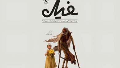 شماره چهارم دوماهنامه فیل