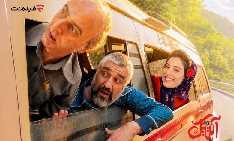 «آنتیک» برنامه جدید اکران آنلاین فیلم نت