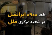 ایرانسل