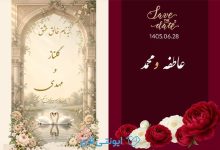 راهنمای انتخاب کارت عروسی لوکس و لاکچری