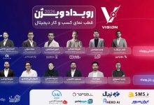 رویداد ویژن ۲۰۲۶