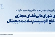 انجمن تجارت الکترونیک