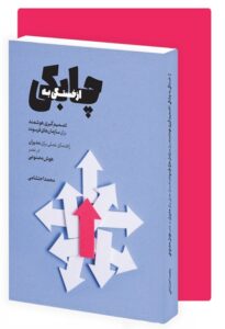 کتاب-از-خستگی-به-چابکی کتاب-از-خستگی-به-چابکی