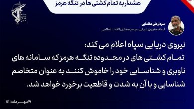 برخورد دومین سوپرنفتکش با مین دریایی در تنگه هرمز؛ سردار عظمایی: با کشتیهای متخلف به شدت برخورد میشود +ویدیو