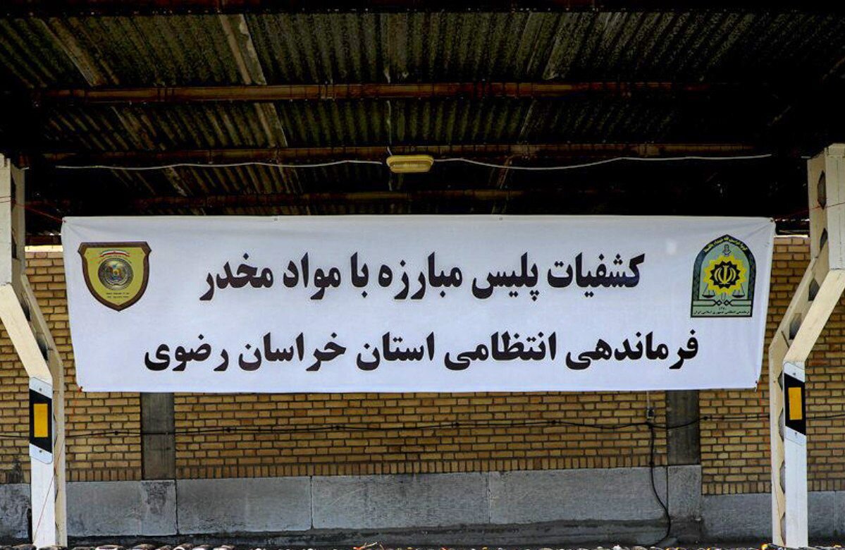 ۲ تن مواد مخدر در خراسان رضوی کشف شد/ دستگیری فردی که به دانشآموزان مواد میفروخت +ویدیو