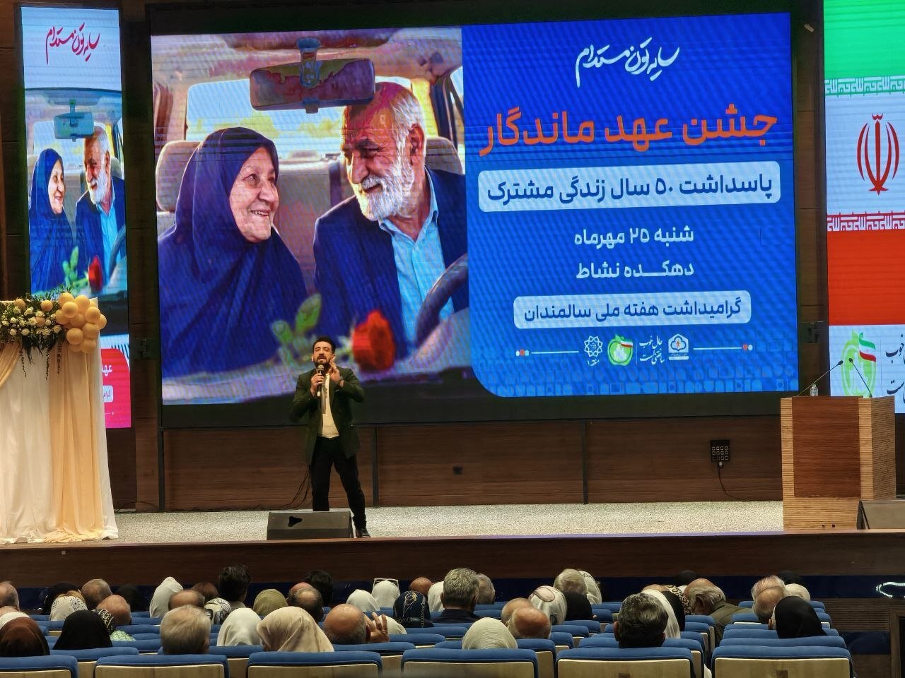 همایش عهد ماندگار